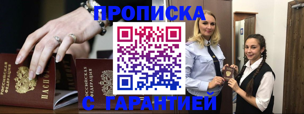 прописка гарантия в Заполярном