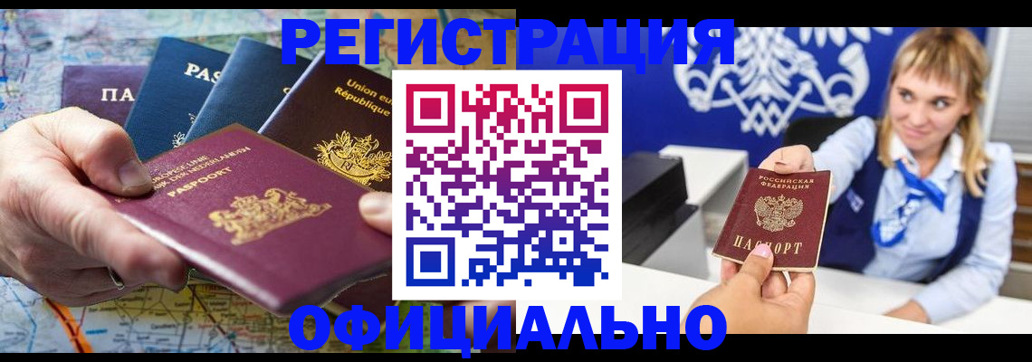 прописка в квартире в Заполярном